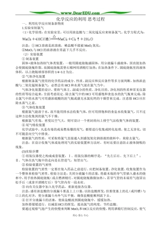鲁科版高中化学必修2化学反应的利用 思考过程