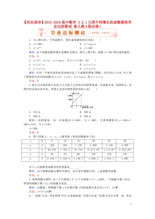 高中数学 3.2.1几类不同增长的函数模型学业达标测试 新人教A版必修1-新人教A版高一必修1数学试题