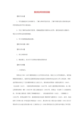 山西省运城市夏县中学高中语文《致西伯利亚的囚徒》教案 苏教版必修3