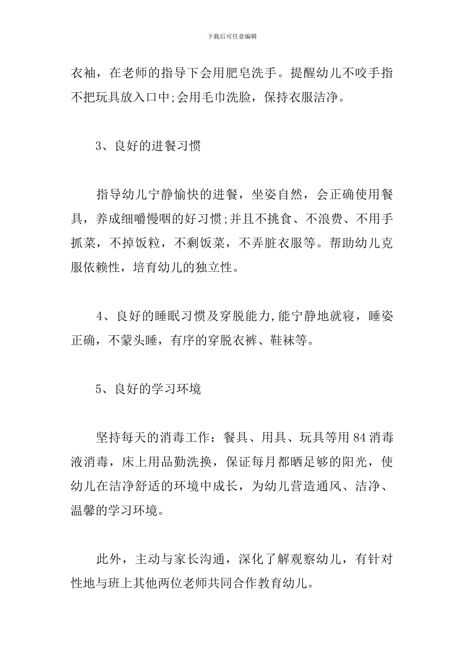 新版参观学习心得体会范例汇总_第2页