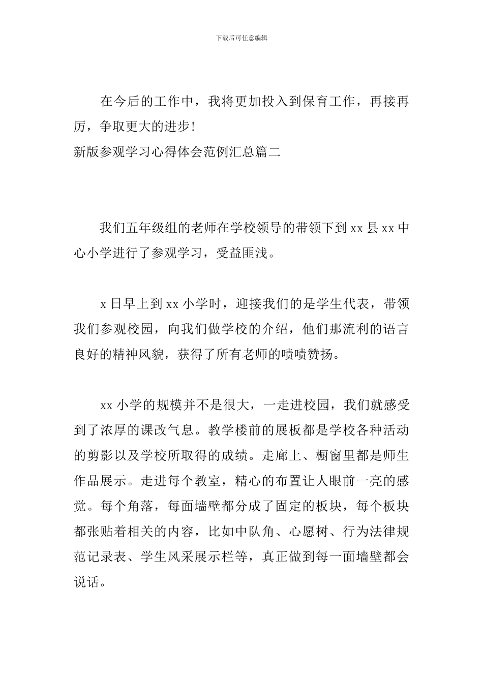 新版参观学习心得体会范例汇总_第3页