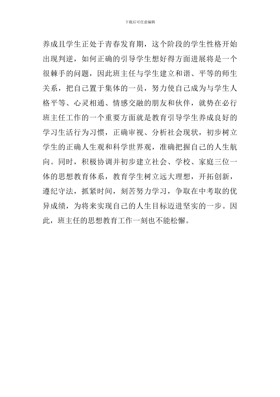 2024学年上期七年级二班班主任工作计划_第3页