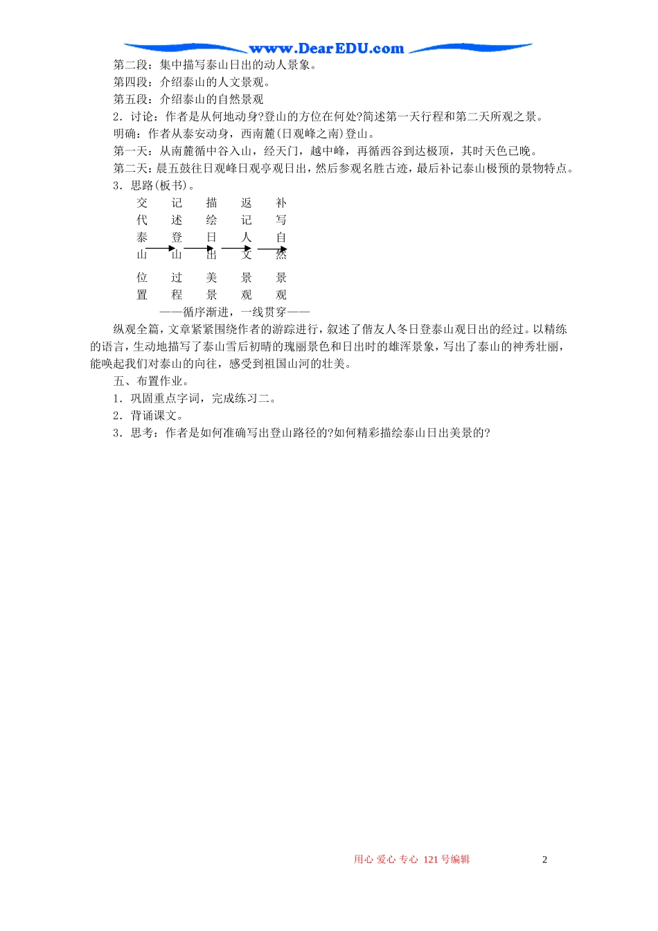 湖北省孝感高级中学高二语文登泰山记教案_第2页