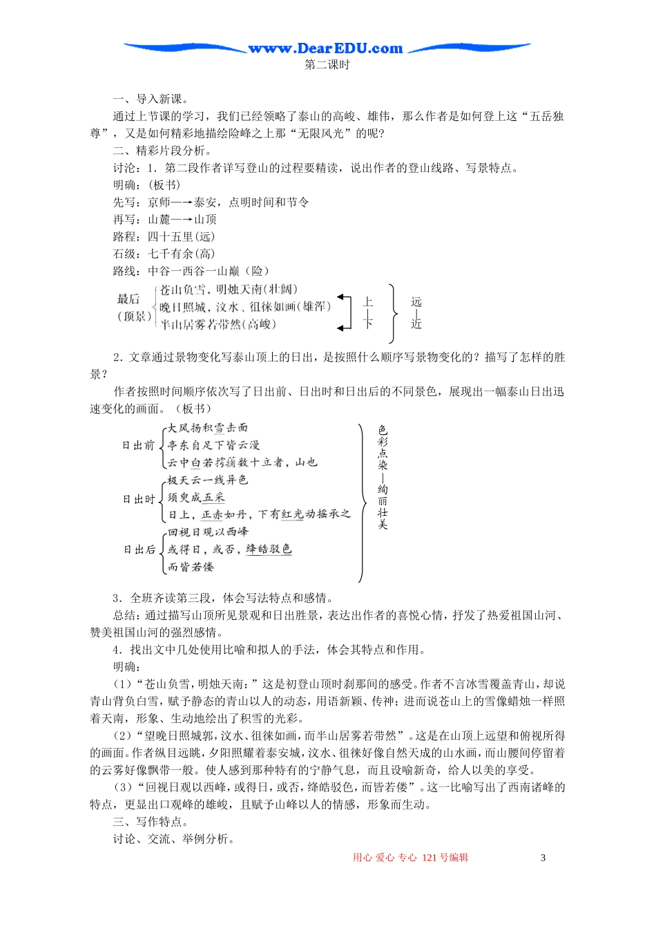 湖北省孝感高级中学高二语文登泰山记教案_第3页