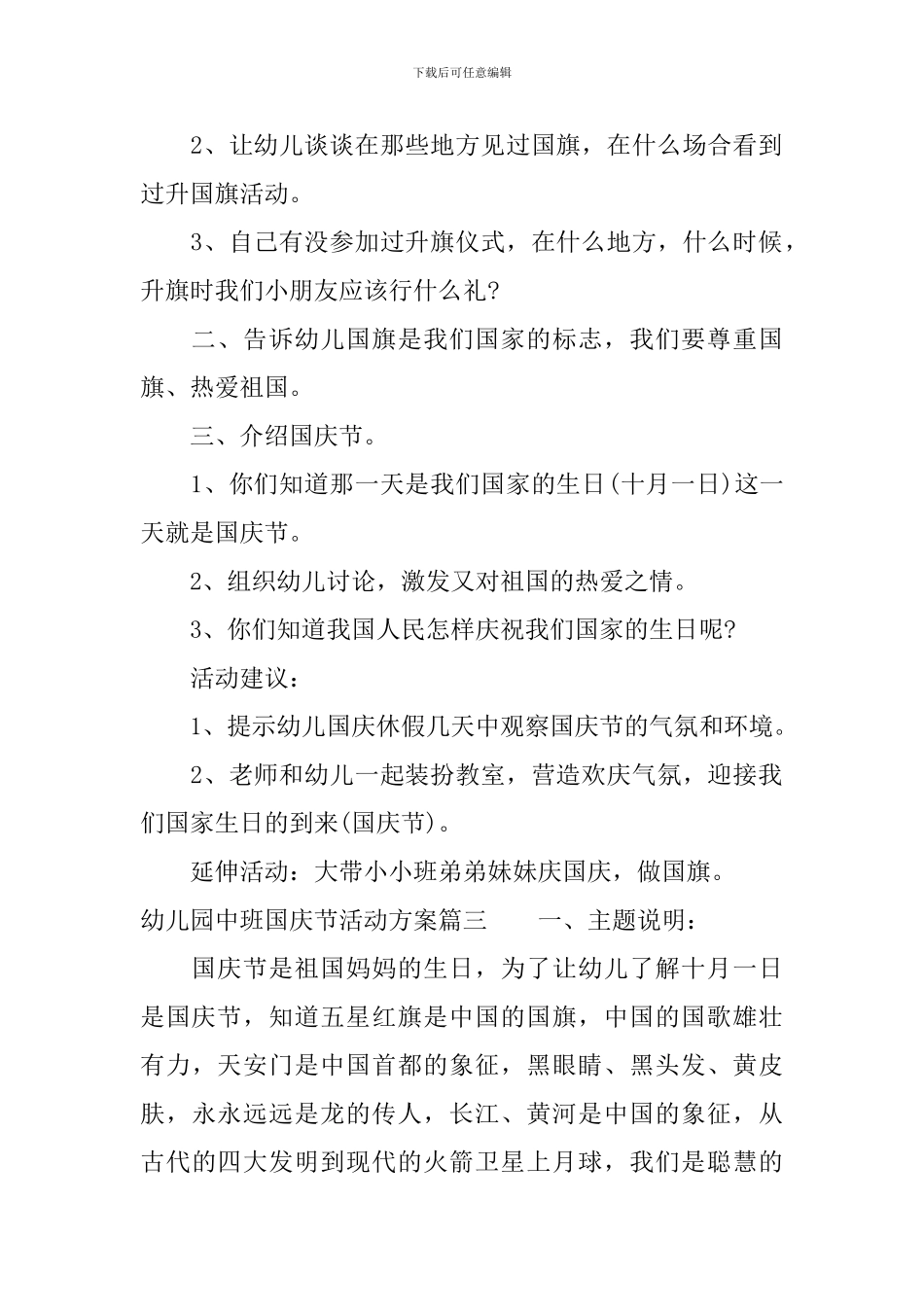 幼儿园中班国庆节活动方案2024_第3页