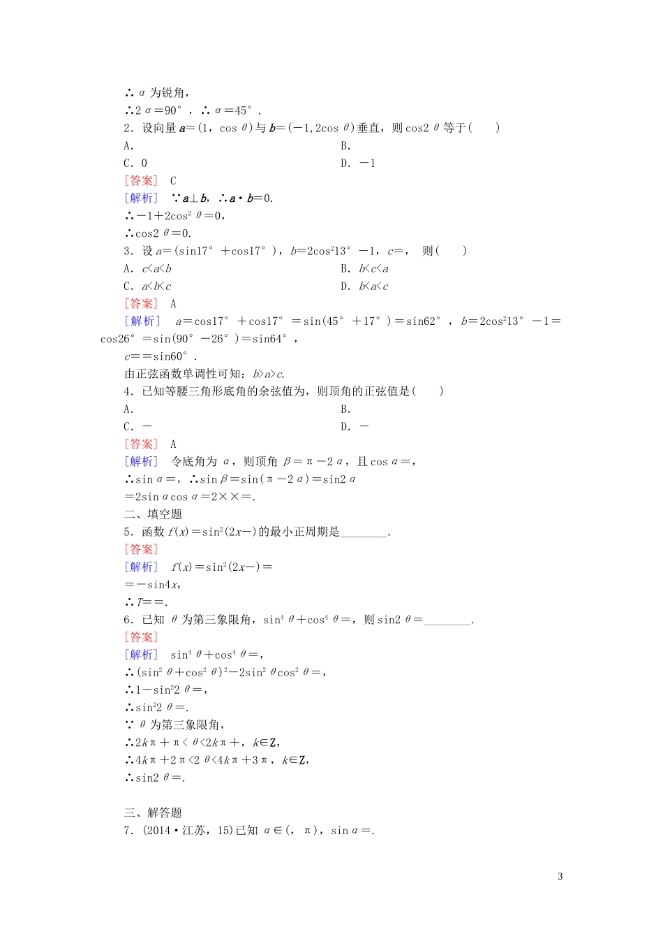 高中数学 3.2.1倍角公式课时作业 新人教B版必修4-新人教B版高一必修4数学试题_第3页