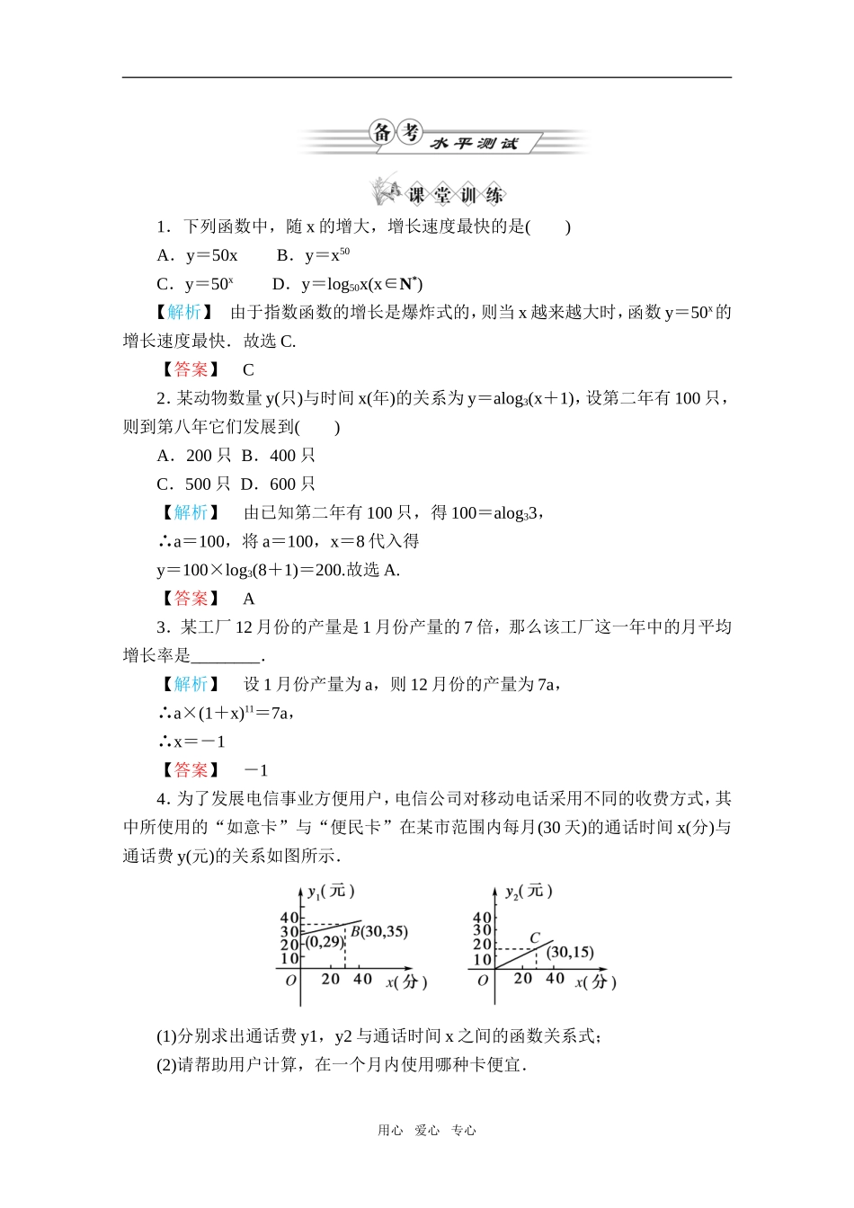 高中数学 3.2.1《几类不同增长的函数模型》同步练习 新人教A版必修1_第1页