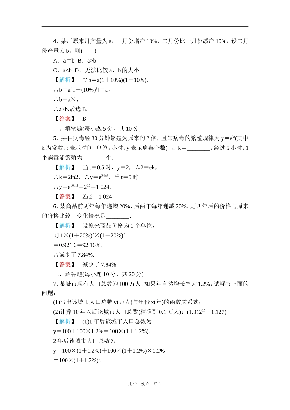高中数学 3.2.1《几类不同增长的函数模型》同步练习 新人教A版必修1_第3页