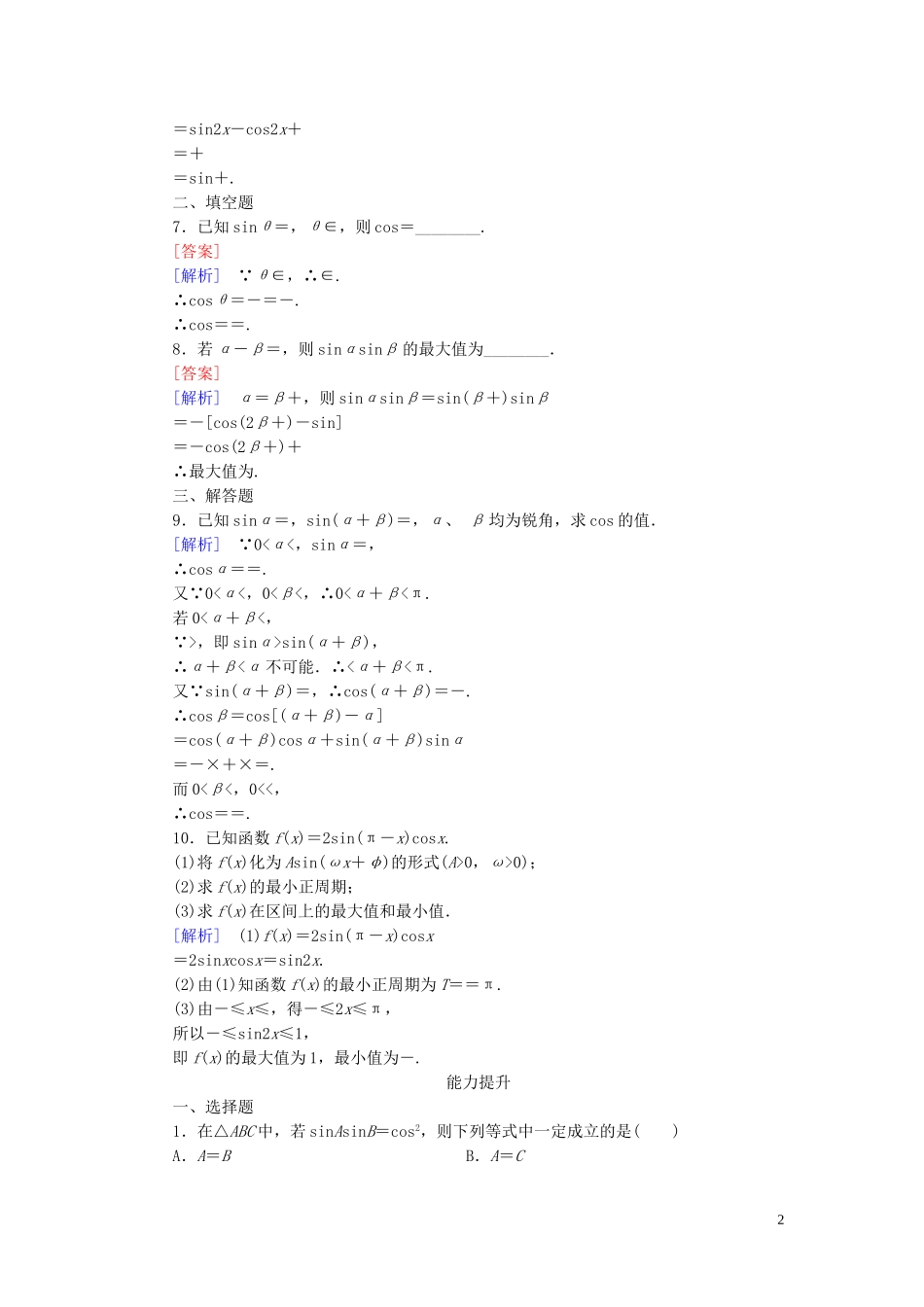 高中数学 3.2.1三角恒等变换课时作业 新人教A版必修4-新人教A版高一必修4数学试题_第2页
