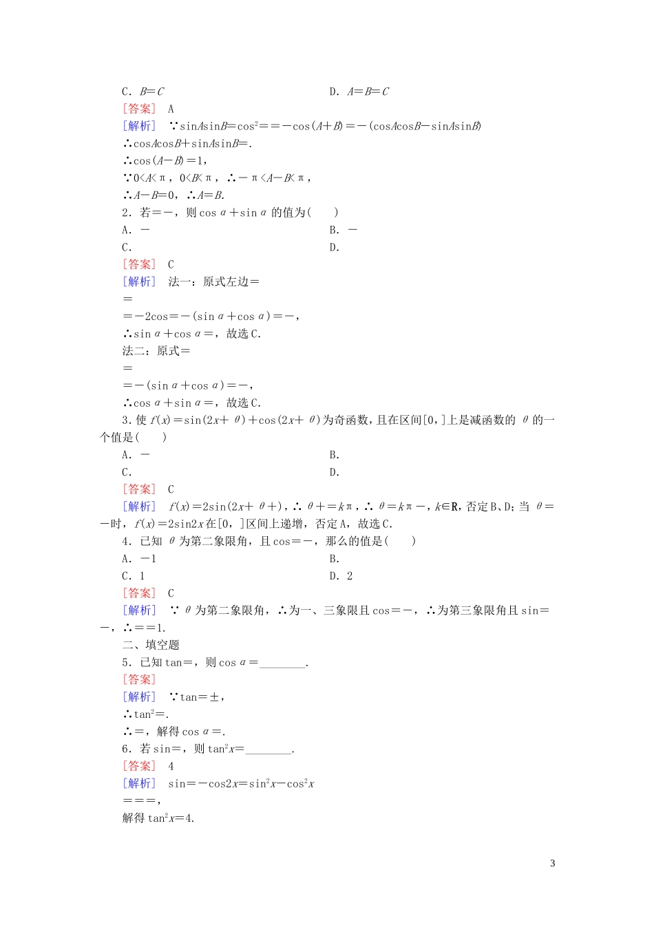 高中数学 3.2.1三角恒等变换课时作业 新人教A版必修4-新人教A版高一必修4数学试题_第3页