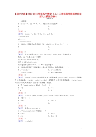 高中数学 3.2.1三角恒等变换课时作业 新人教A版必修4-新人教A版高一必修4数学试题