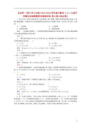 高中数学 3.2.1几类不同增长的函数模型双基限时练 新人教A版必修1-新人教A版高一必修1数学试题
