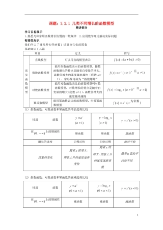 高中数学 3.2.1几类不同增长的函数模型同步讲练 新人教版必修1-新人教版高一必修1数学试题