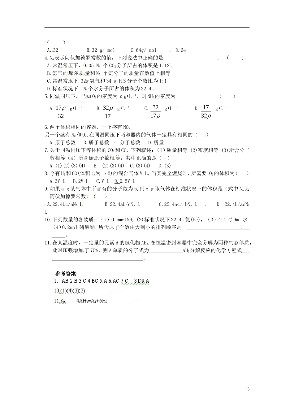 广东省揭阳一中2013-2014学年高中化学《第二节 化学计量在实验中的应用》第2课时教案+随堂练习 新人教版必修1_第3页