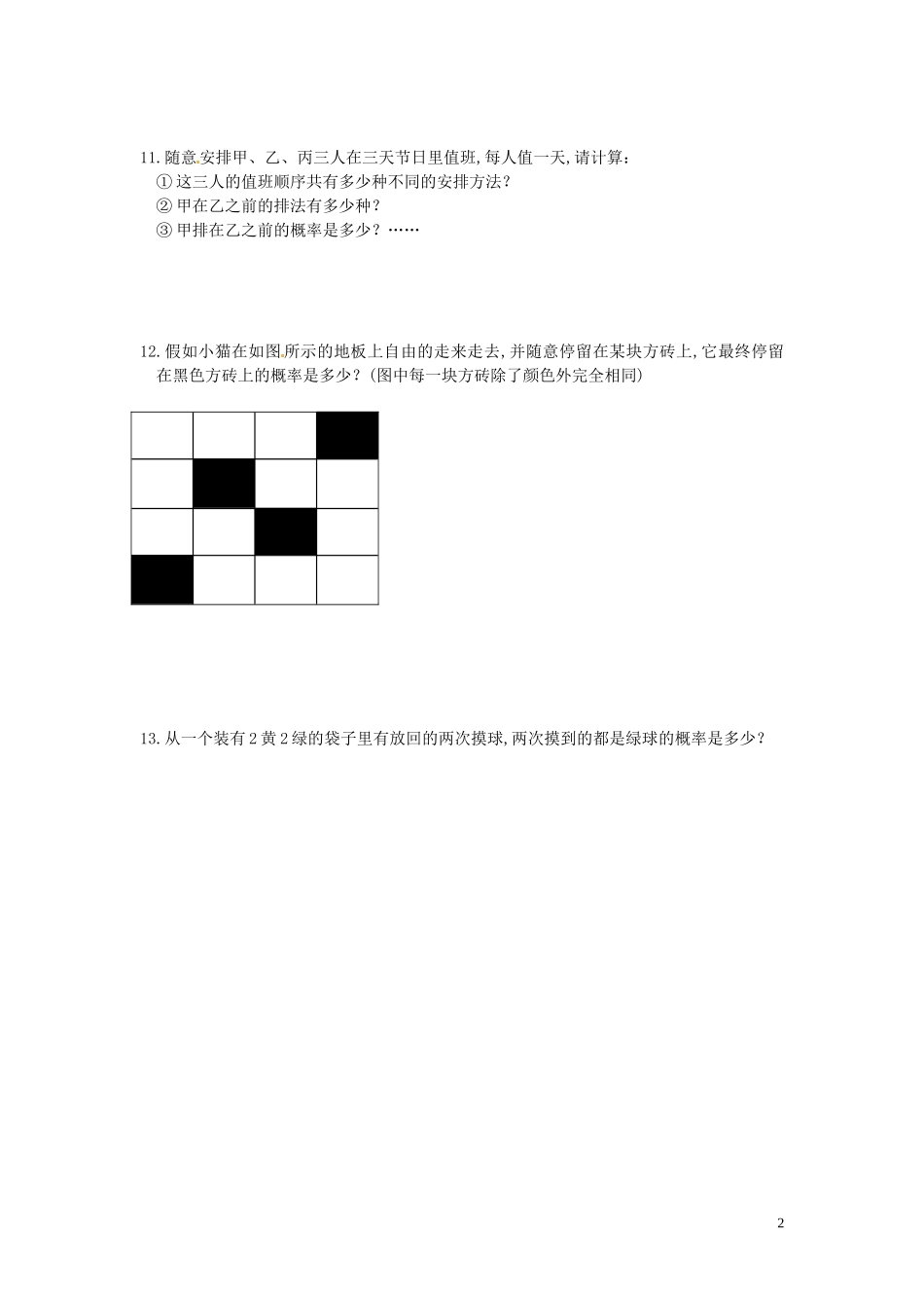 高中数学 3.2.1 古典概型（第一课时）同步练习-人教版高一全册数学试题_第2页