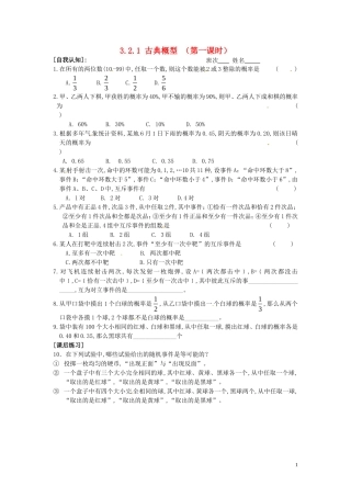 高中数学 3.2.1 古典概型（第一课时）同步练习-人教版高一全册数学试题