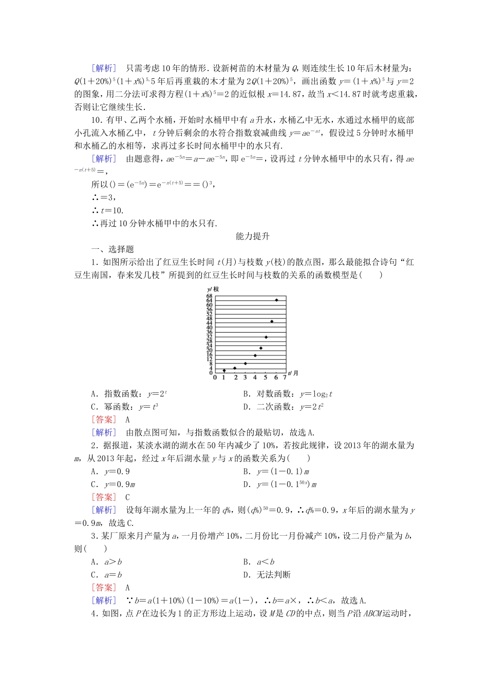 高中数学 3.2.1几类不同增长的函数模型同步测试 新人教A版必修1-新人教A版高一必修1数学试题_第3页
