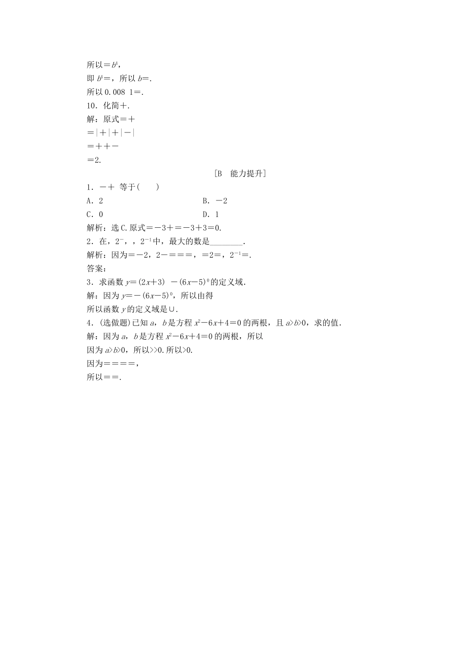 高中数学 3.2.1 指数概念的扩充练习 北师大版必修1-北师大版高一必修1数学试题_第2页
