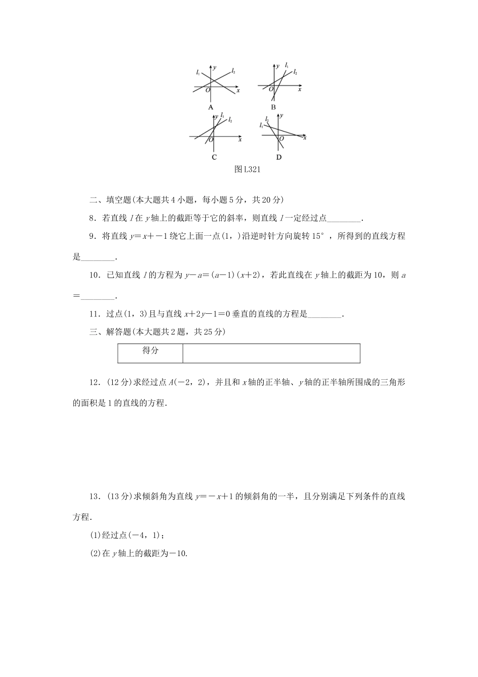 高中数学 3.2.1 直线的点斜式方程练习 新人教A版必修2-新人教A版高一必修2数学试题_第2页