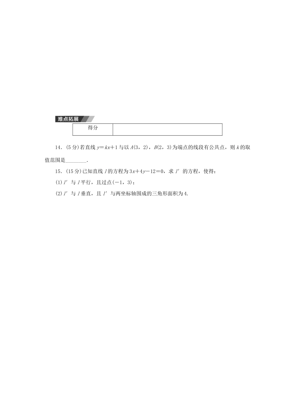 高中数学 3.2.1 直线的点斜式方程练习 新人教A版必修2-新人教A版高一必修2数学试题_第3页