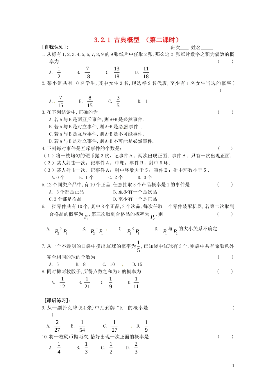 高中数学 3.2.1 古典概型（第二课时）同步练习-人教版高一全册数学试题_第1页