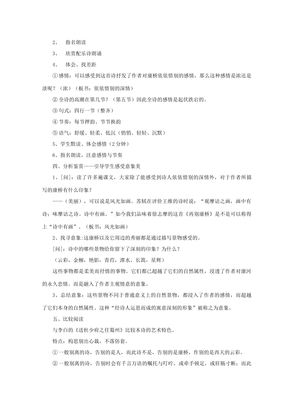 高中语文《再别康桥》教案3 北京版必修2_第2页