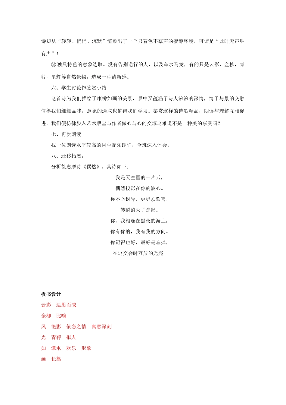 高中语文《再别康桥》教案3 北京版必修2_第3页