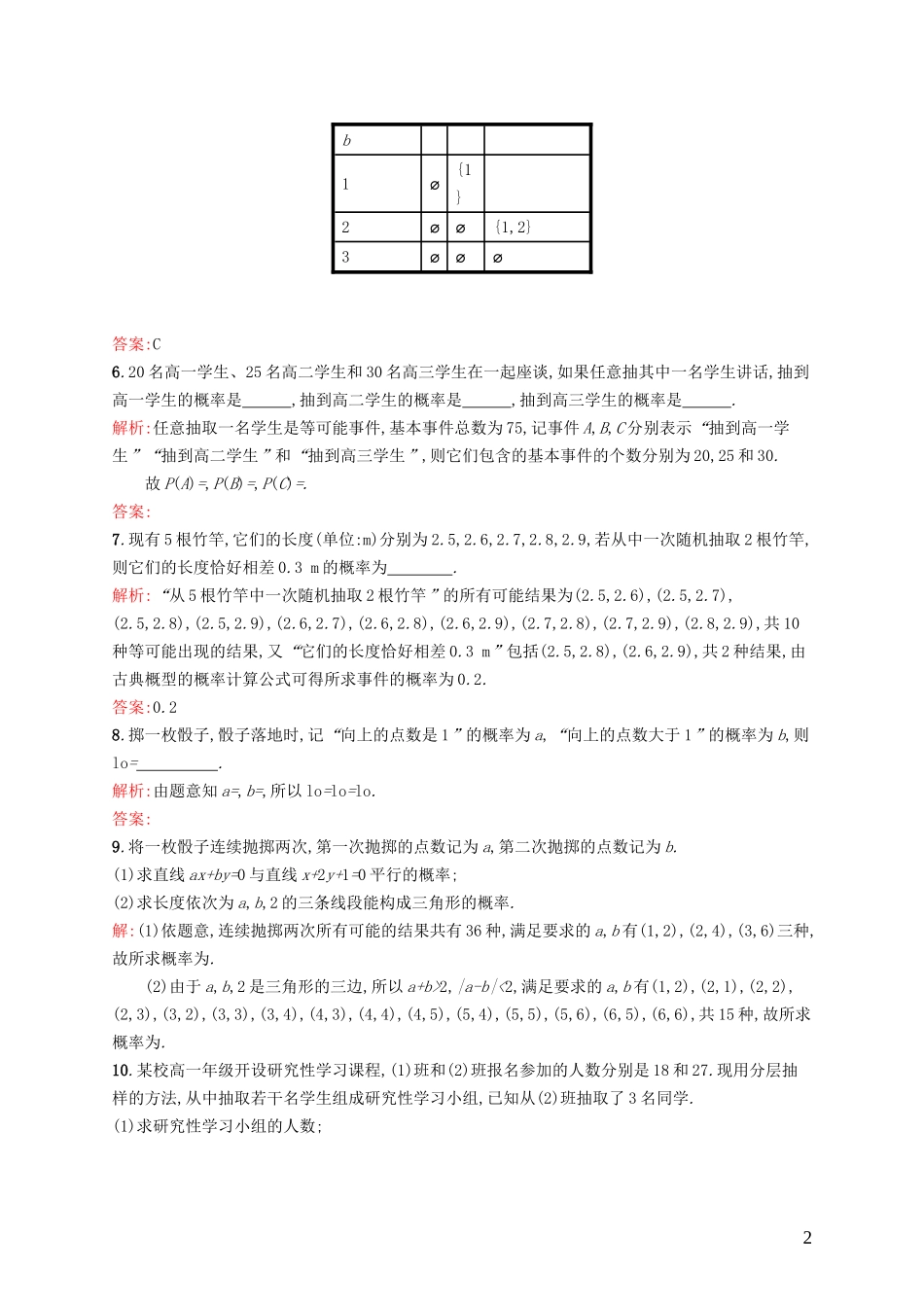 高中数学 3.2.1-3.2.2 古典概型的特征和概率计算公式-建立概率模型课后作业 北师大版必修3-北师大版高一必修3数学试题_第2页