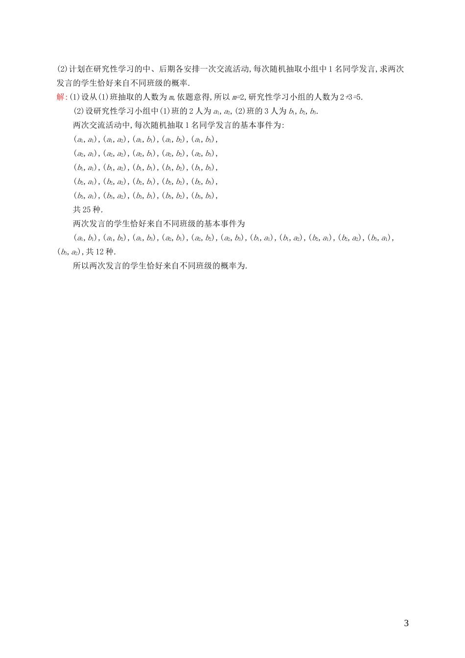 高中数学 3.2.1-3.2.2 古典概型的特征和概率计算公式-建立概率模型课后作业 北师大版必修3-北师大版高一必修3数学试题_第3页