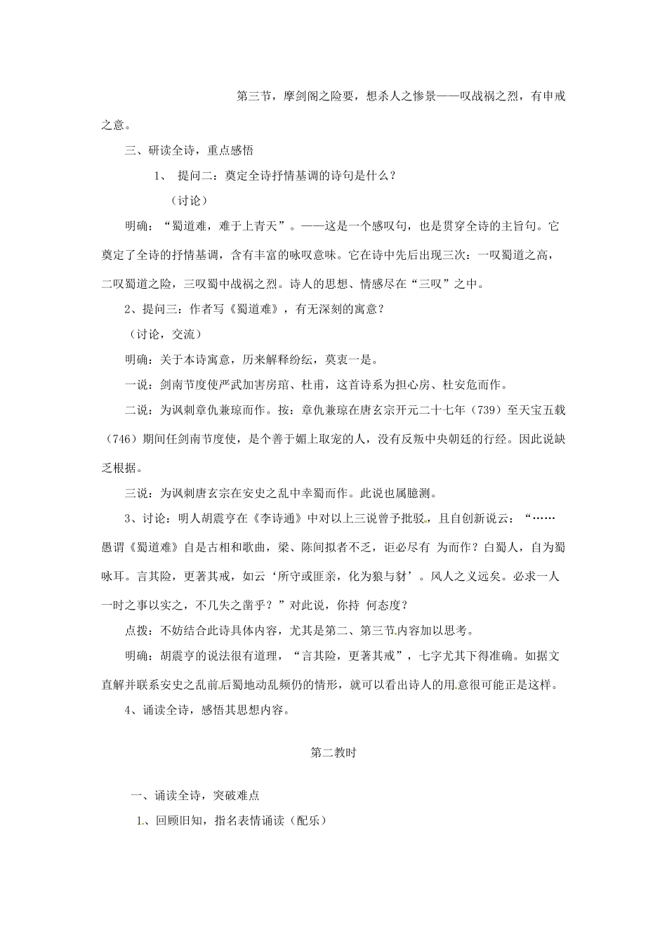 江苏省锡山高级中学2014高中语文 蜀道难精品教案 新人教版必修3 _第2页