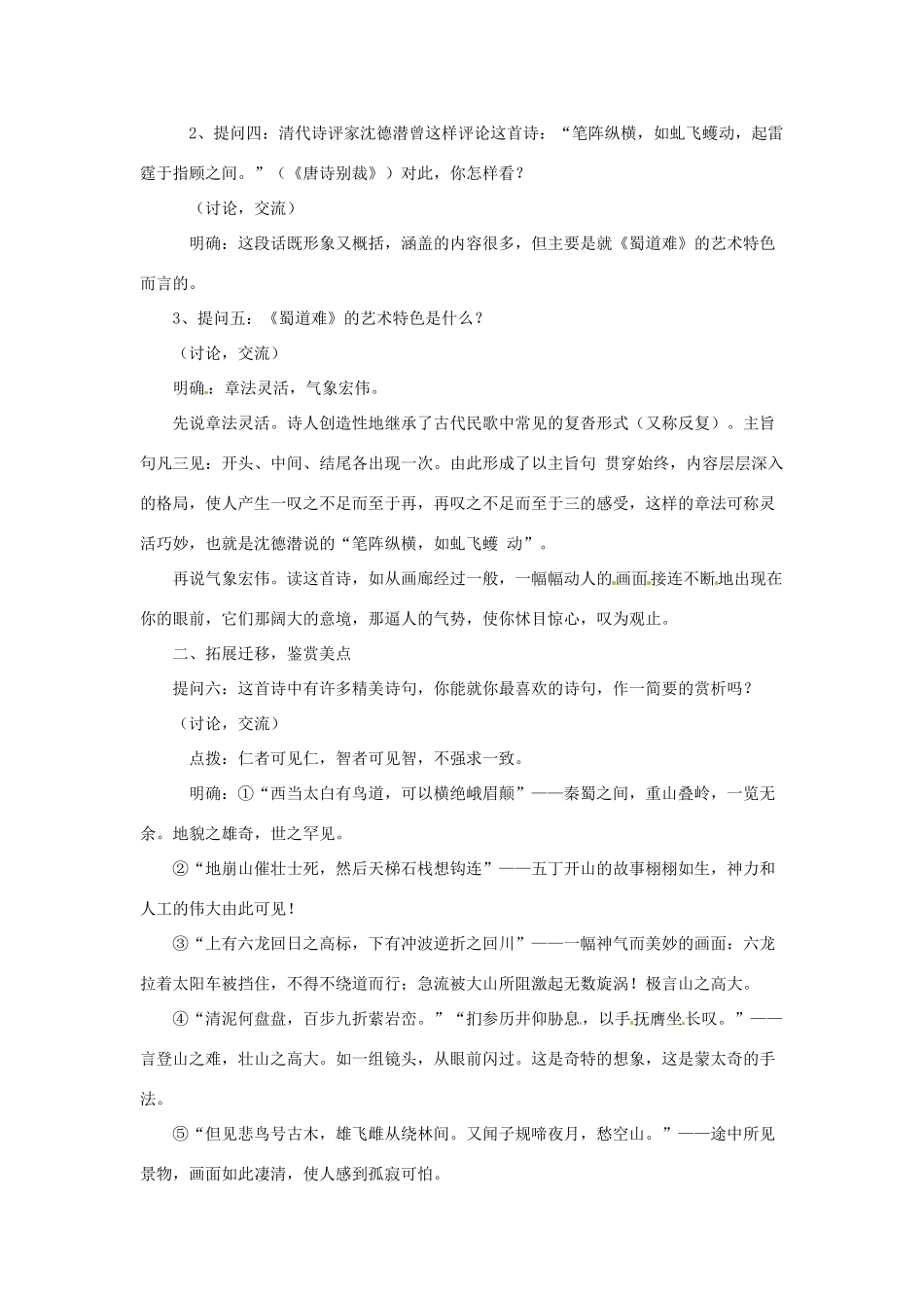江苏省锡山高级中学2014高中语文 蜀道难精品教案 新人教版必修3 _第3页