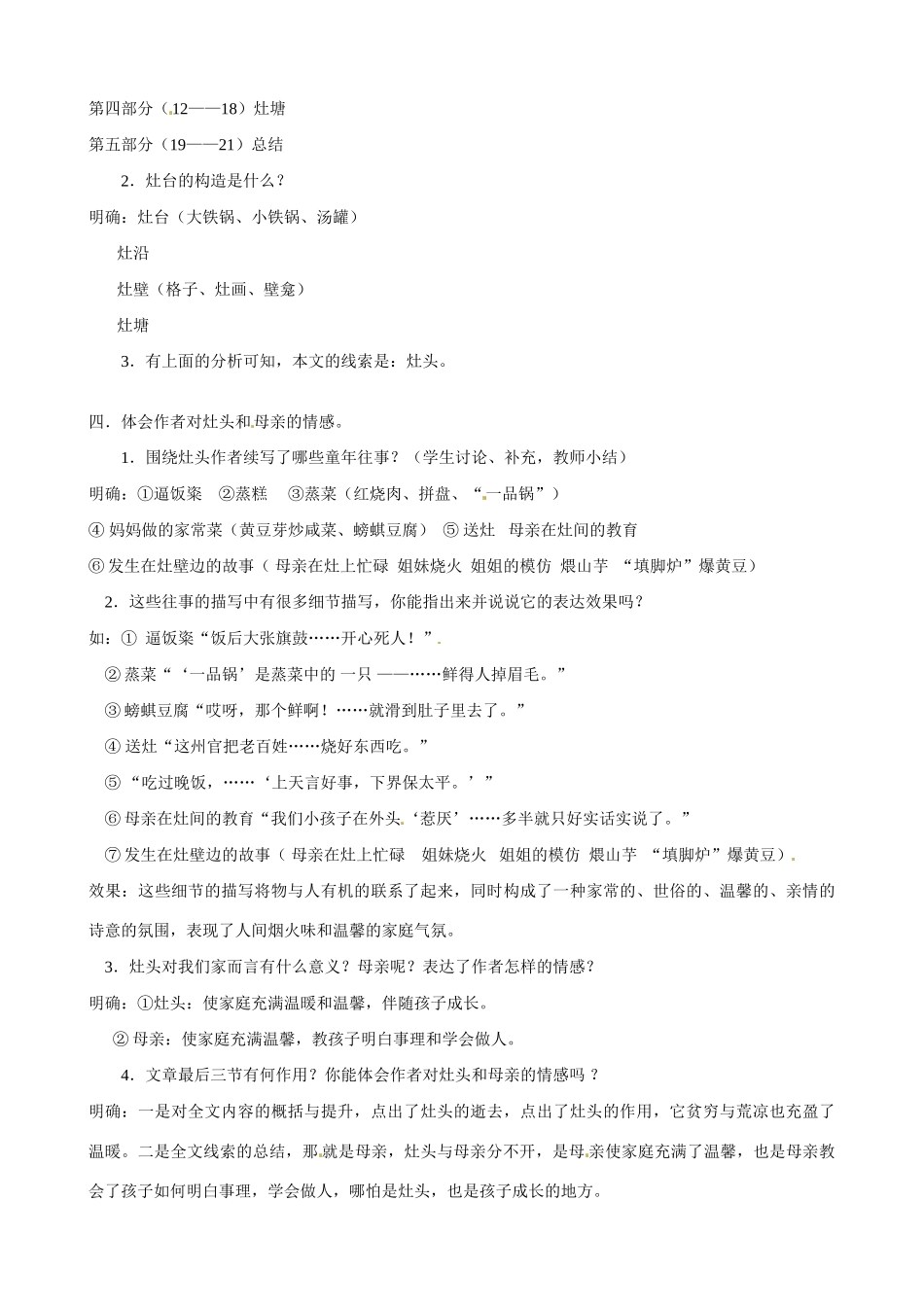 江苏省西亭高级中学2014高中语文《家里的灶头》教案 苏教版《现代散文选读》_第2页