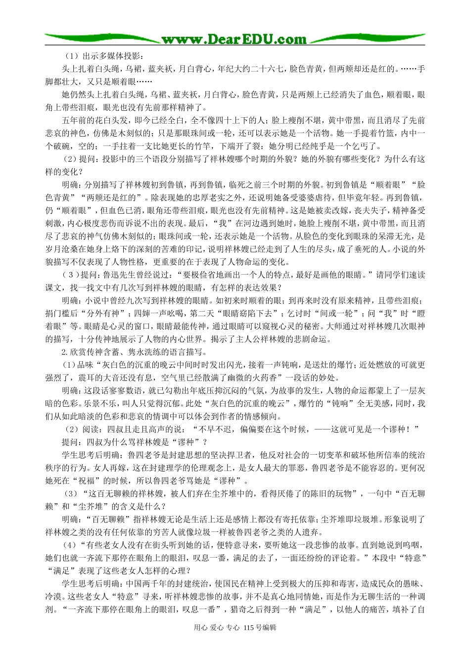人教版高中语文第二册祝福 (第3课时)_第2页