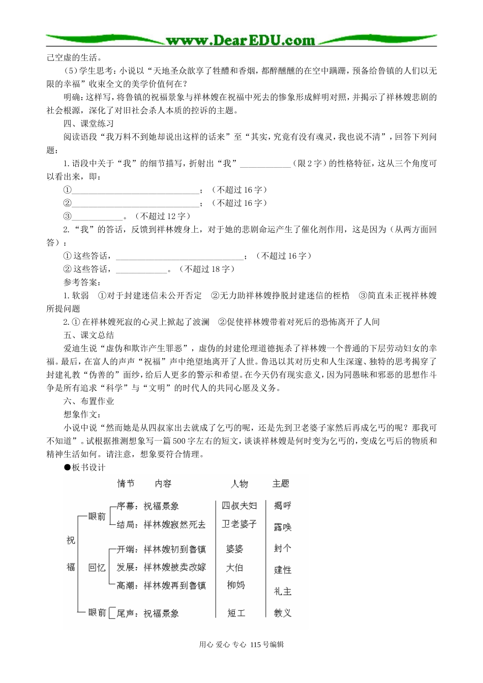 人教版高中语文第二册祝福 (第3课时)_第3页
