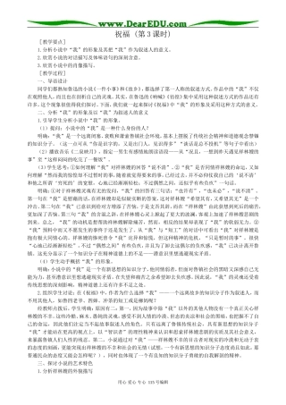 人教版高中语文第二册祝福 (第3课时)