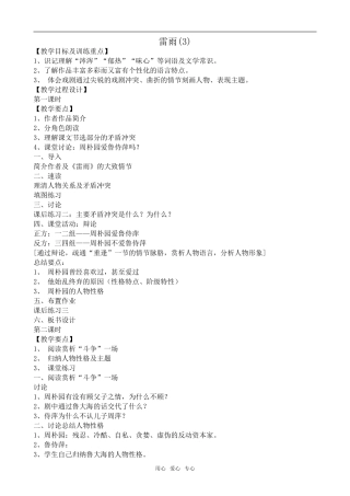 高中语文雷雨(3)鲁教版必修四