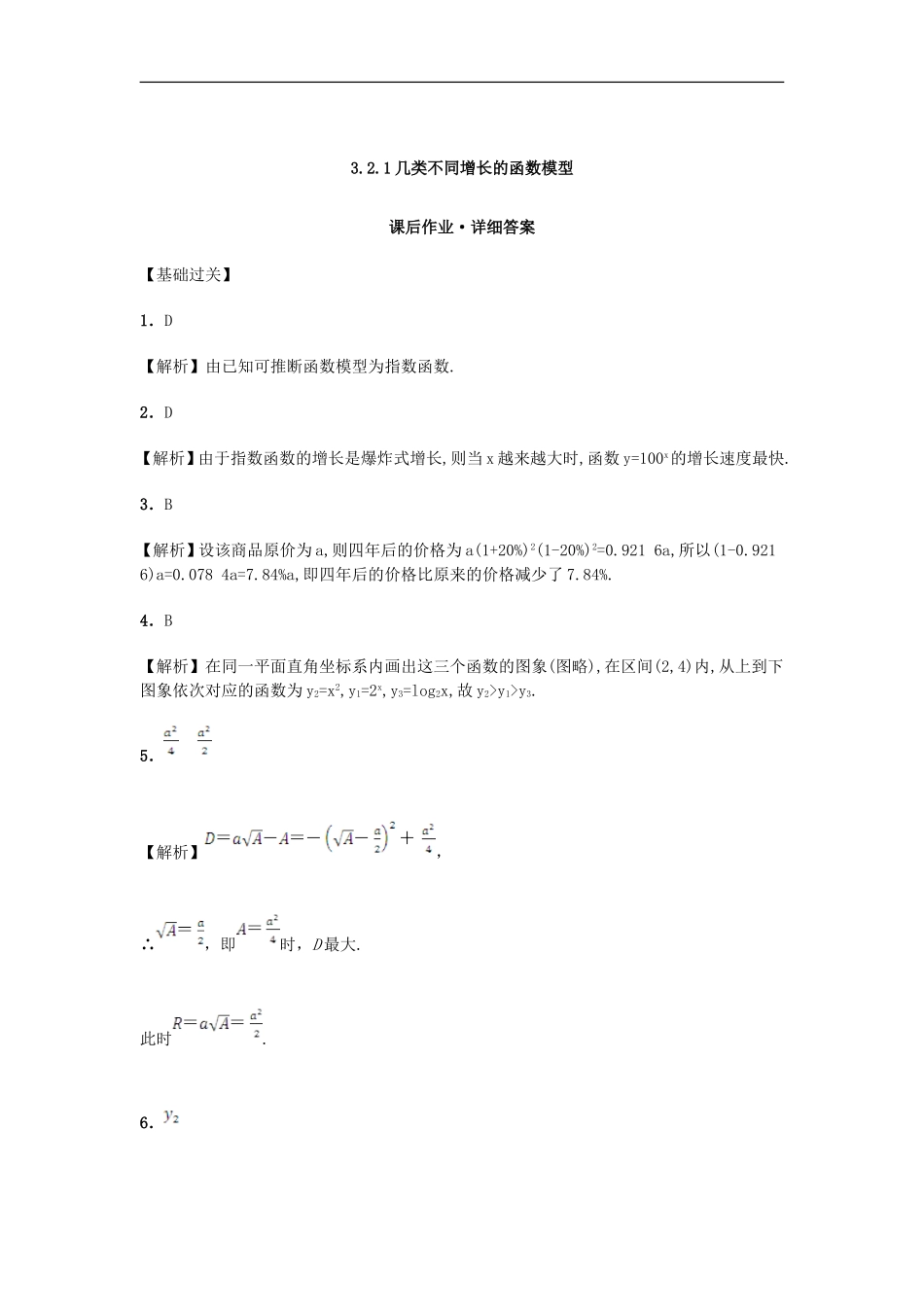 高中数学 3.2.1 几类不同增长的函数模型课后练习 新人教A版必修1-新人教A版高一必修1数学试题_第3页