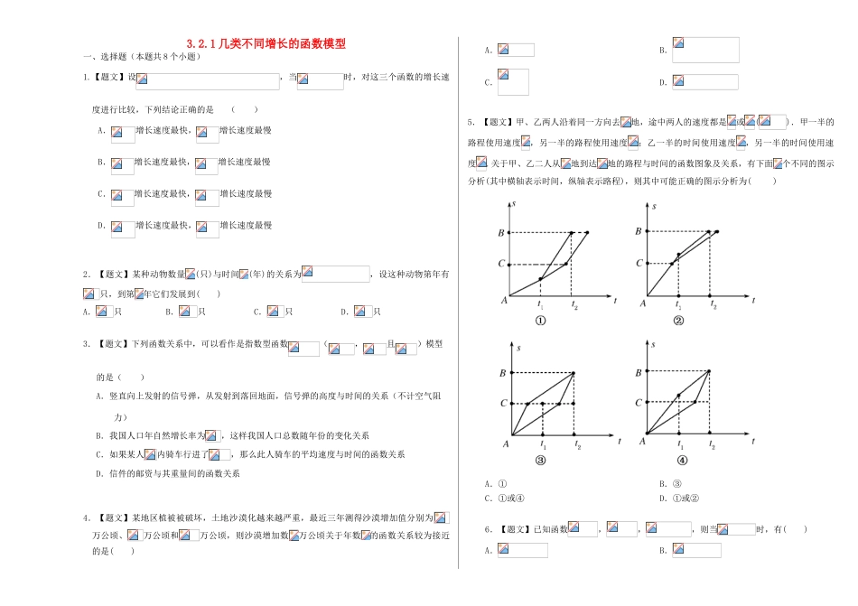 高中数学 3.2.1 几类不同增长的函数模型试题 新人教A版必修1-新人教A版高一必修1数学试题_第1页