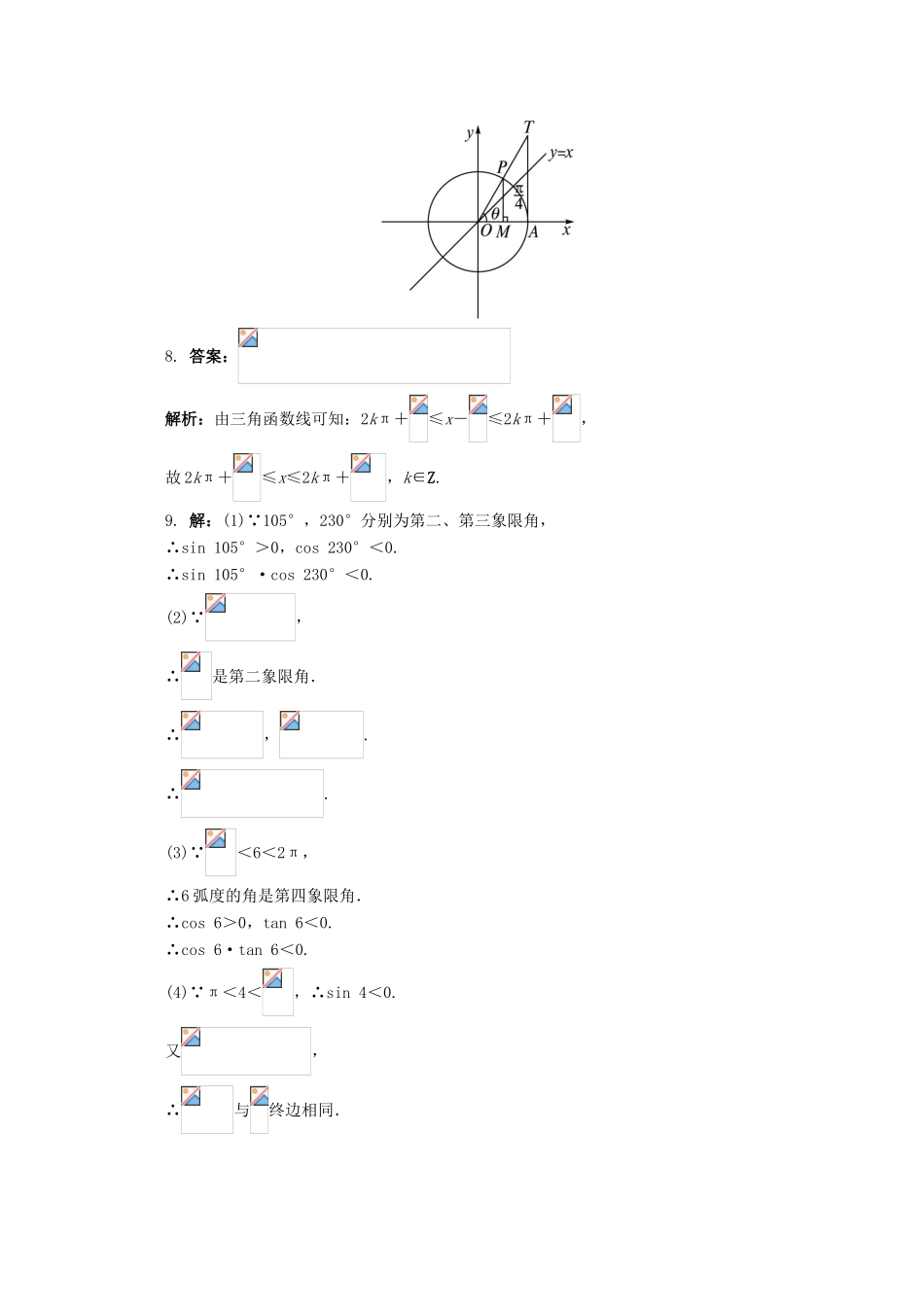 高中数学 3.2.1 任意角三角函数的定义 第二课时同步练习 湘教版必修2-湘教版高一必修2数学试题_第3页