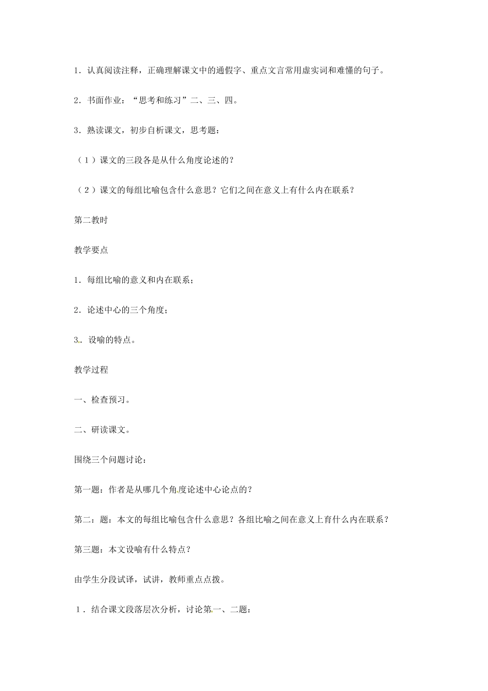 湖南省师范大学附属中学高三语文总复习 劝学教案_第3页