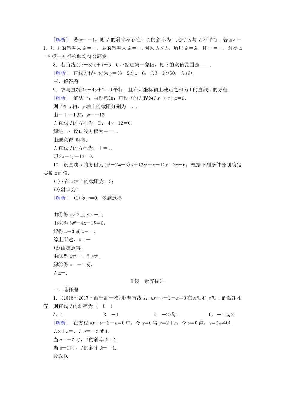 高中数学 3.2 直线的方程 3.2.3 直线方程的一般式课时作业 新人教A版必修2-新人教A版高一必修2数学试题_第2页