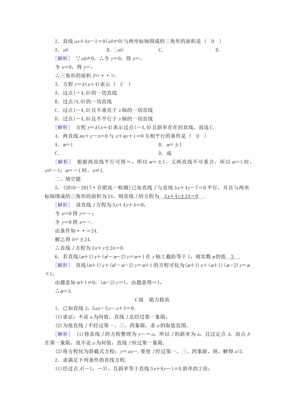 高中数学 3.2 直线的方程 3.2.3 直线方程的一般式课时作业 新人教A版必修2-新人教A版高一必修2数学试题_第3页