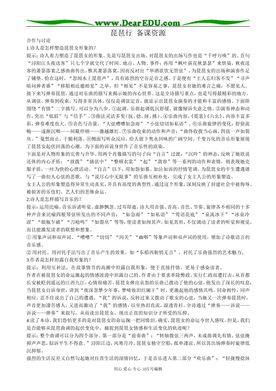 高中语文第二册琵琶行 备课资源语文版_第1页