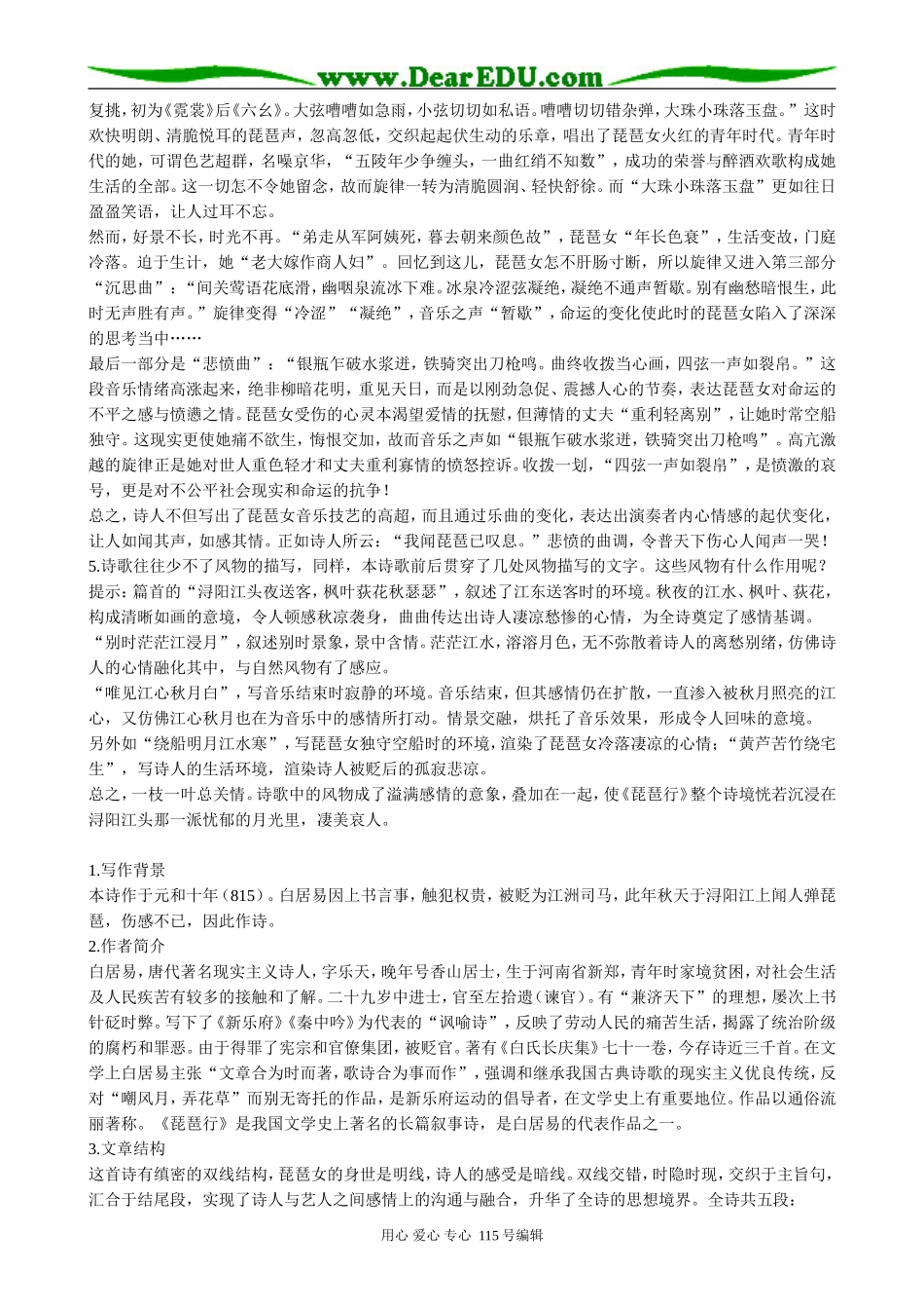 高中语文第二册琵琶行 备课资源语文版_第2页