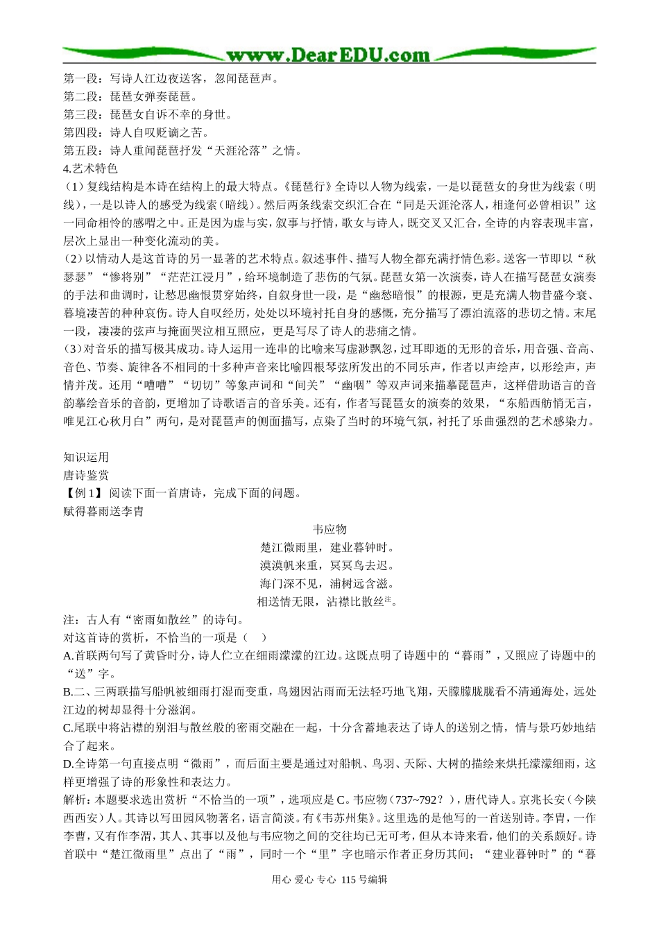 高中语文第二册琵琶行 备课资源语文版_第3页