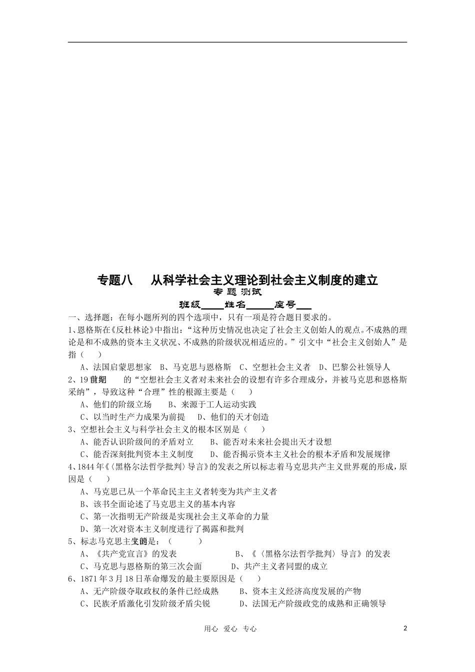 河北省高三历史总复习资料八 从科学社会主义理论到社会主义制度的建立教案 新人教版_第2页