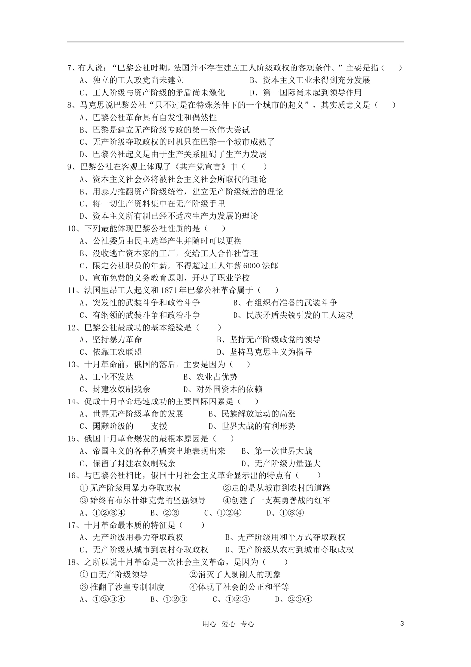 河北省高三历史总复习资料八 从科学社会主义理论到社会主义制度的建立教案 新人教版_第3页