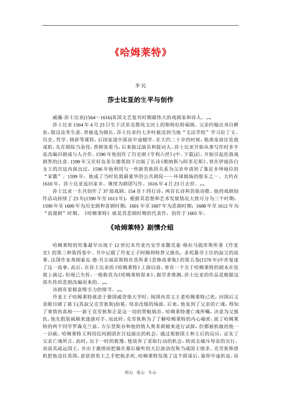 高中语文第3课哈姆莱特　教案1人教版必修4_第1页