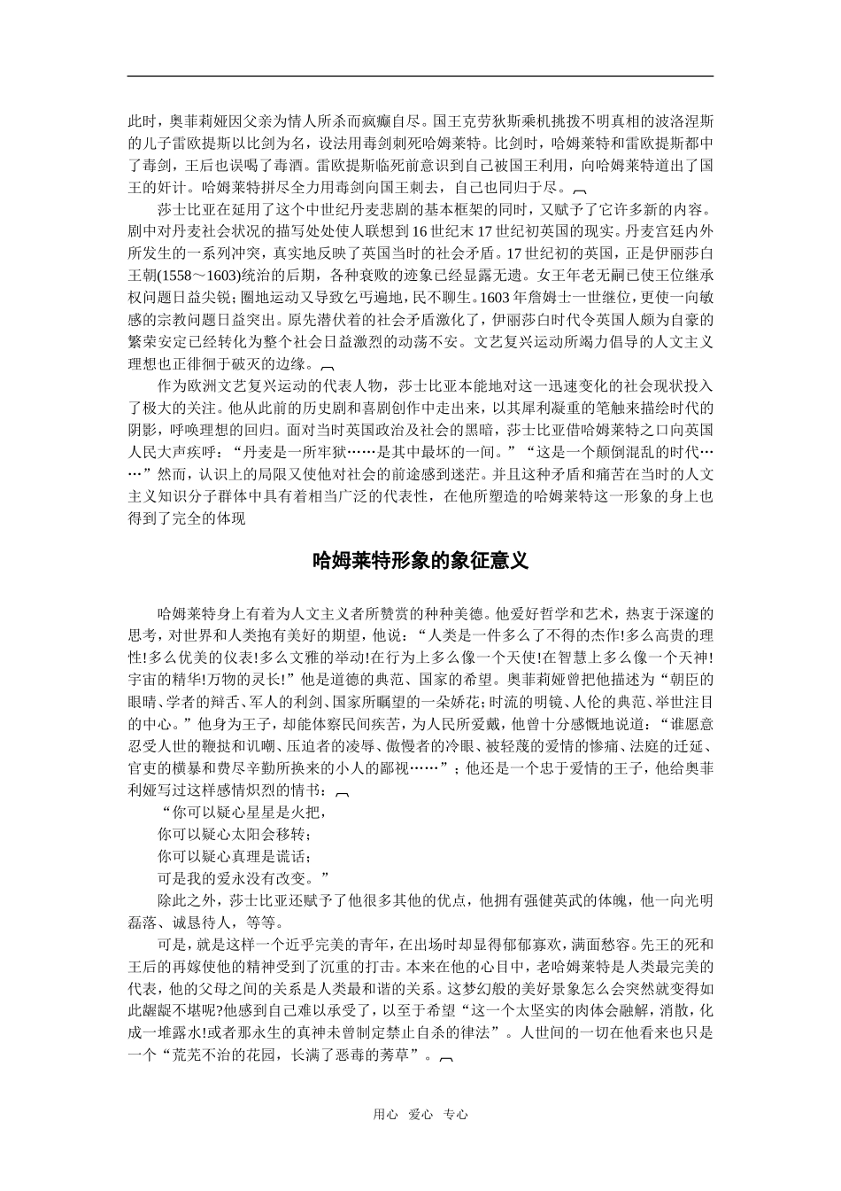 高中语文第3课哈姆莱特　教案1人教版必修4_第2页