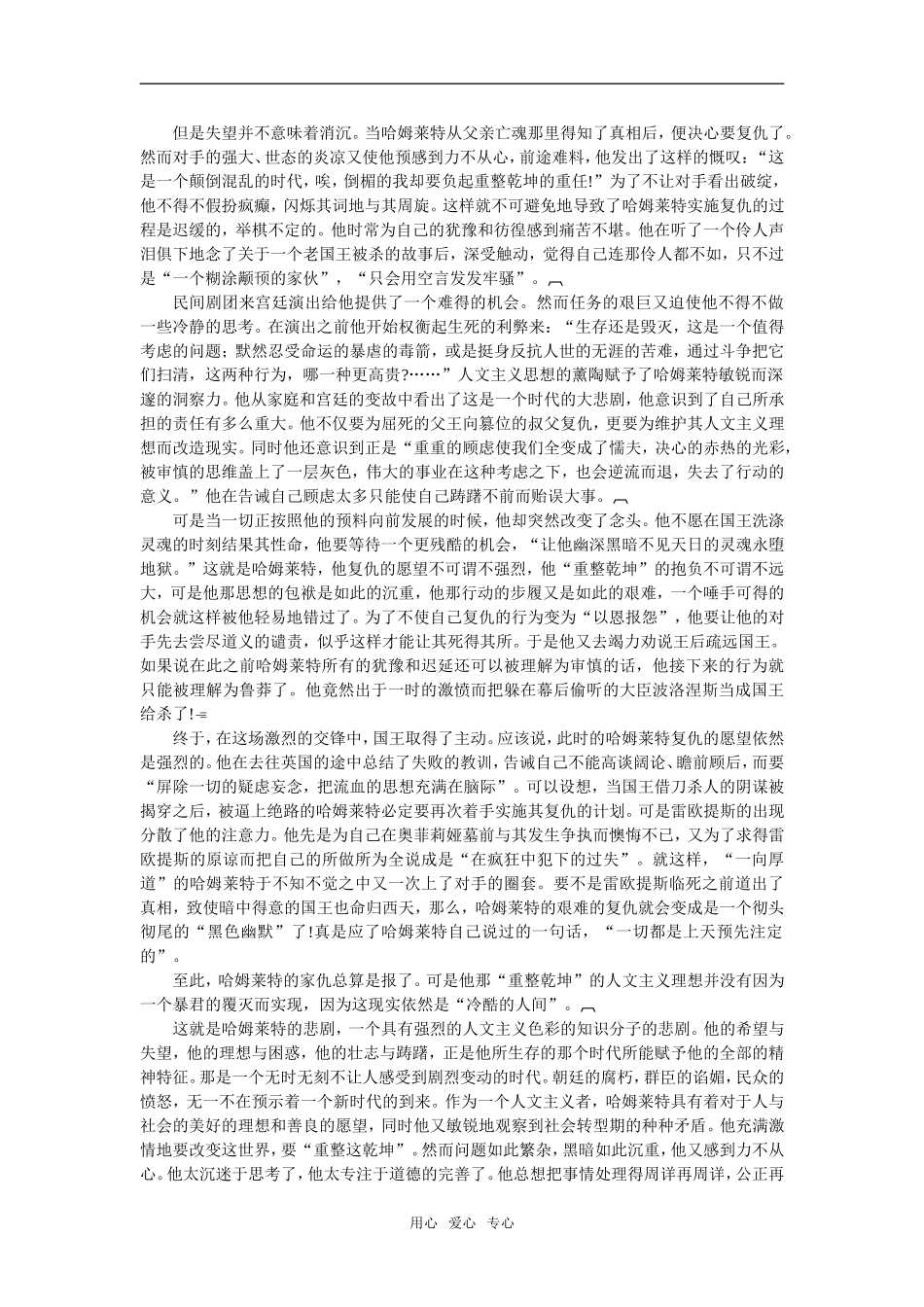 高中语文第3课哈姆莱特　教案1人教版必修4_第3页